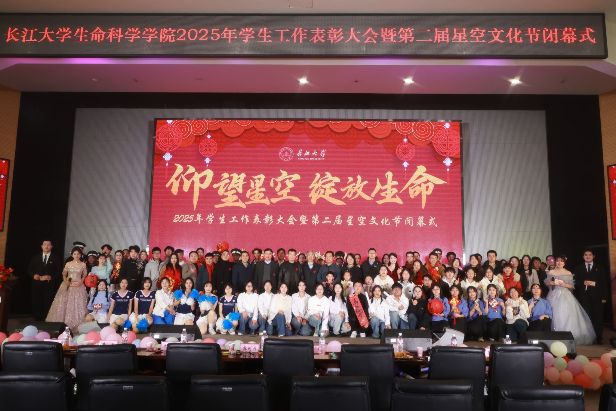 仰望星空 绽放生命 学院2025年学生工作表彰大会暨第二届星空文化节闭幕式成功举办